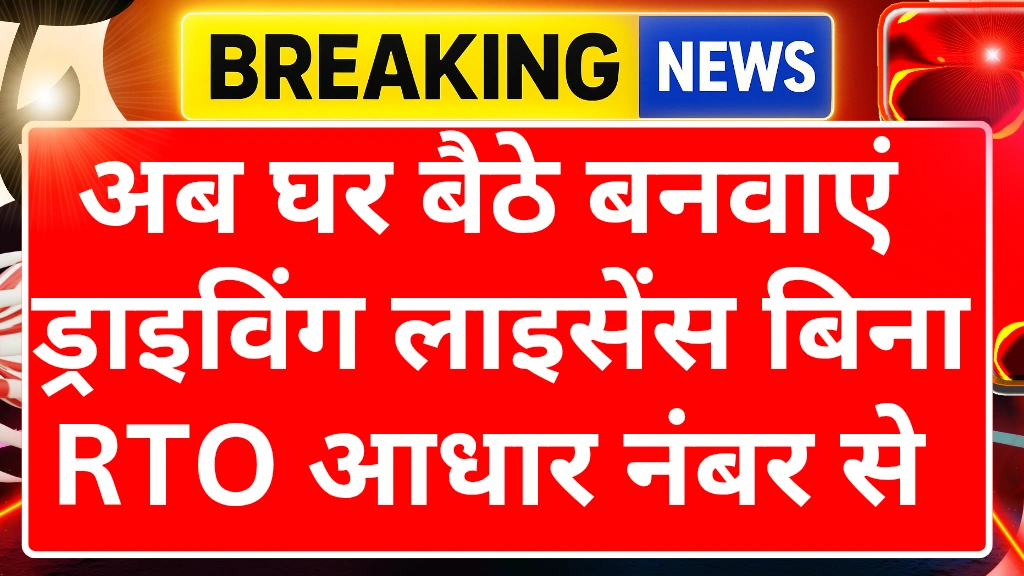 Driving licence online Apply 2025